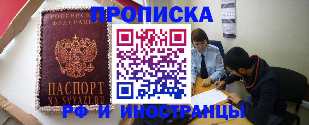 временная регистрация недорого в Острове