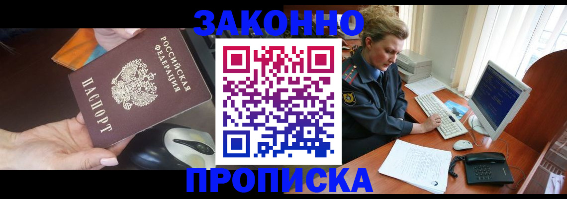 прописка законно в Острове