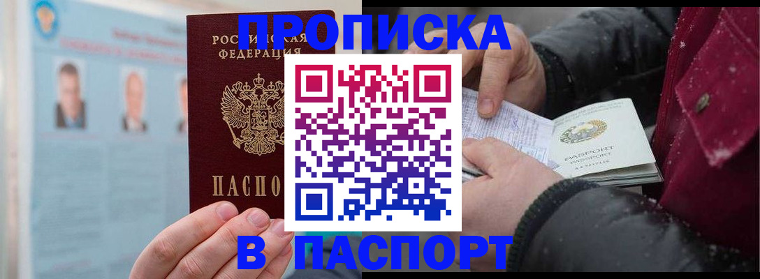 прописка регистрация в Острове
