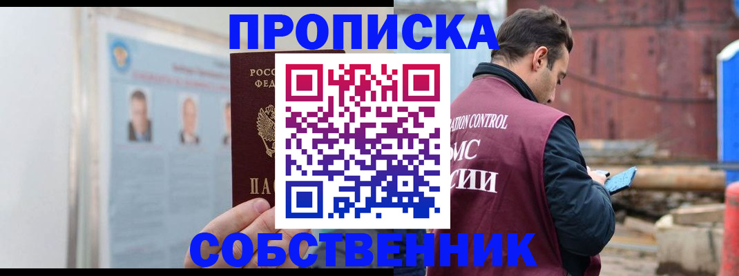 прописка законно в Острове