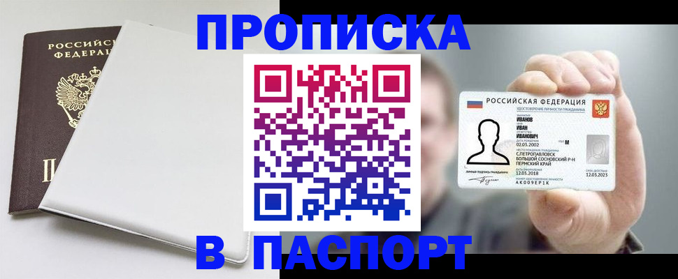 прописка для школы в Острове