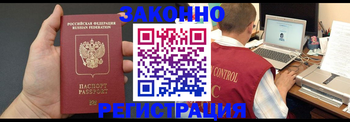 временная регистрация для школы в Острове